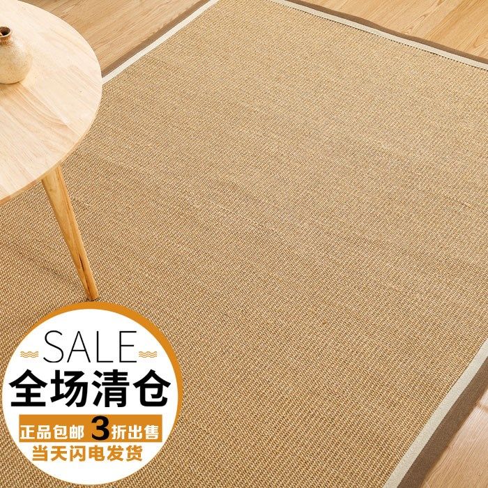 劍麻地毯清倉亞麻地墊麻編草編客廳茶幾臥室日式貓抓編織黃麻地毯在類目 居家布藝, 地毯中 - 來自Buy2taobao.com提供專業的淘寶代購服務