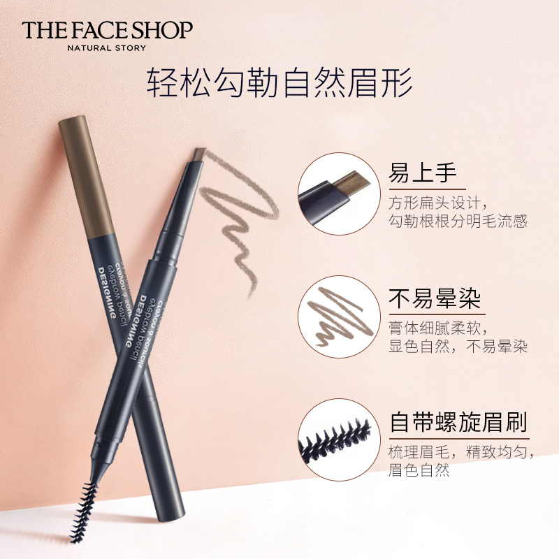 The Face Shop/菲诗小铺双头自动眉笔