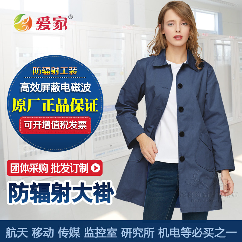 防辐射工作服大褂女士机房监控室电磁波屏蔽服防护大衣工装外套