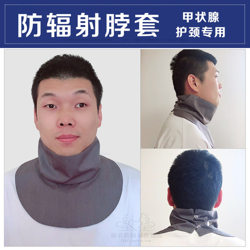 超强透气防辐射围脖护脖颈套围巾保护甲状腺正品电脑颈部防护脖套