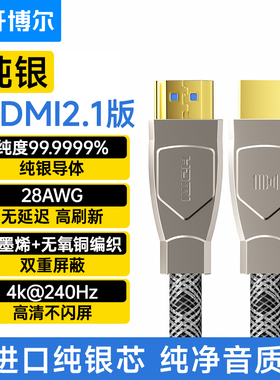 开博尔6N纯银HDMI2.1高清线4K/8K60Hz电脑hdmi连接线发烧视频线