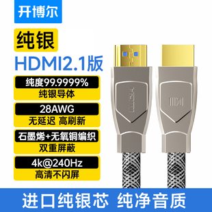 开博尔6N纯银HDMI2.1高清线4K/8K60Hz电脑hdmi连接线发烧视频线