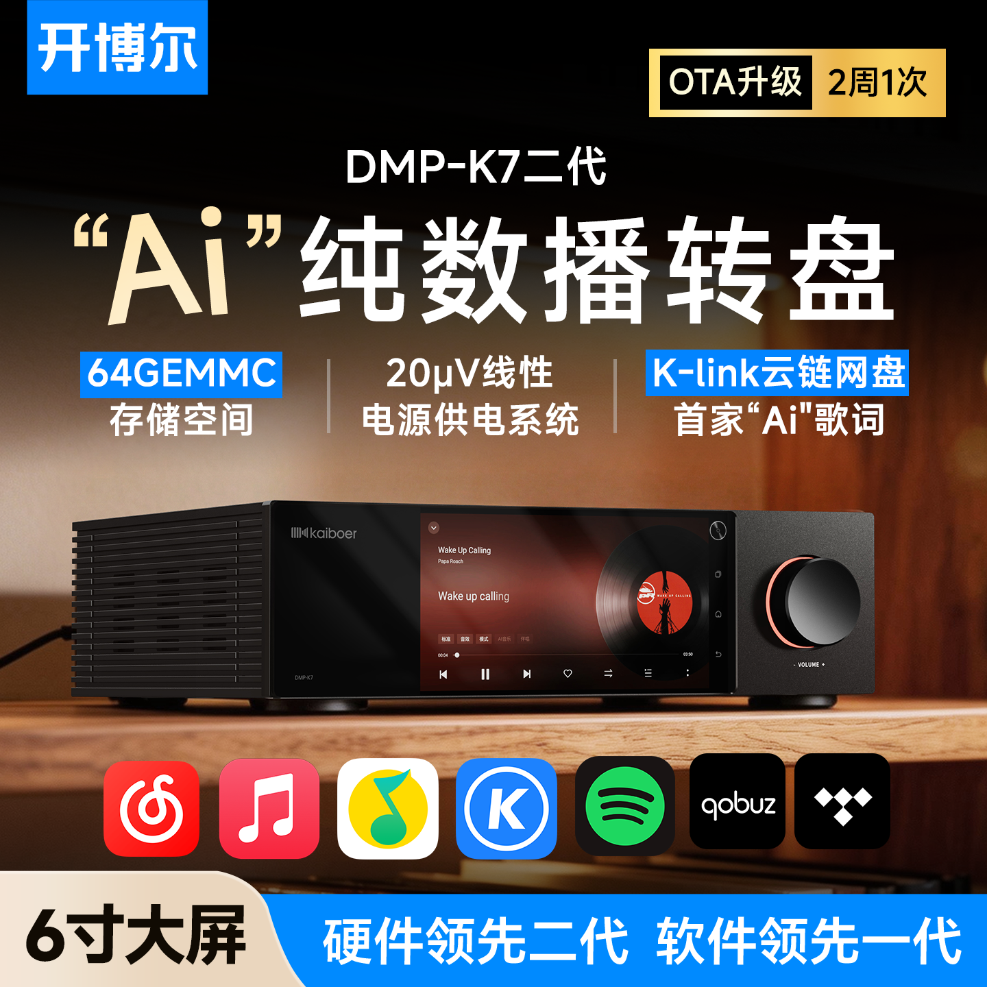 新款开博尔DMP-K7数播无损播放器流媒体数字音乐播放器纯数字转盘