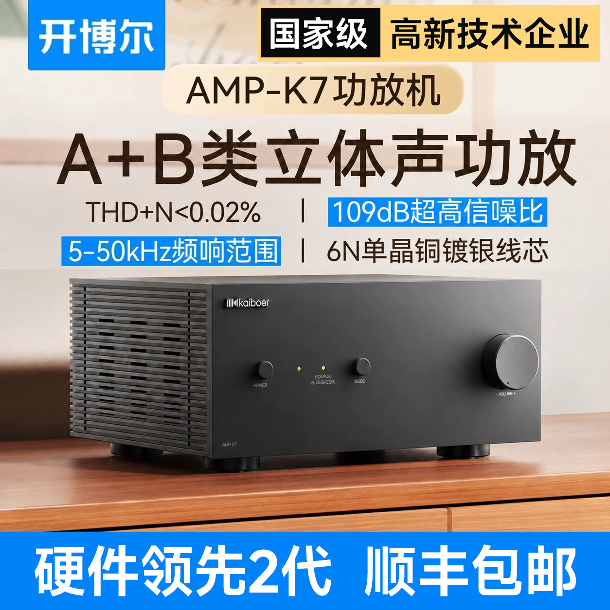 新款开博尔AMP-K7功放机高保真立体声发烧级大功率音响放大器
