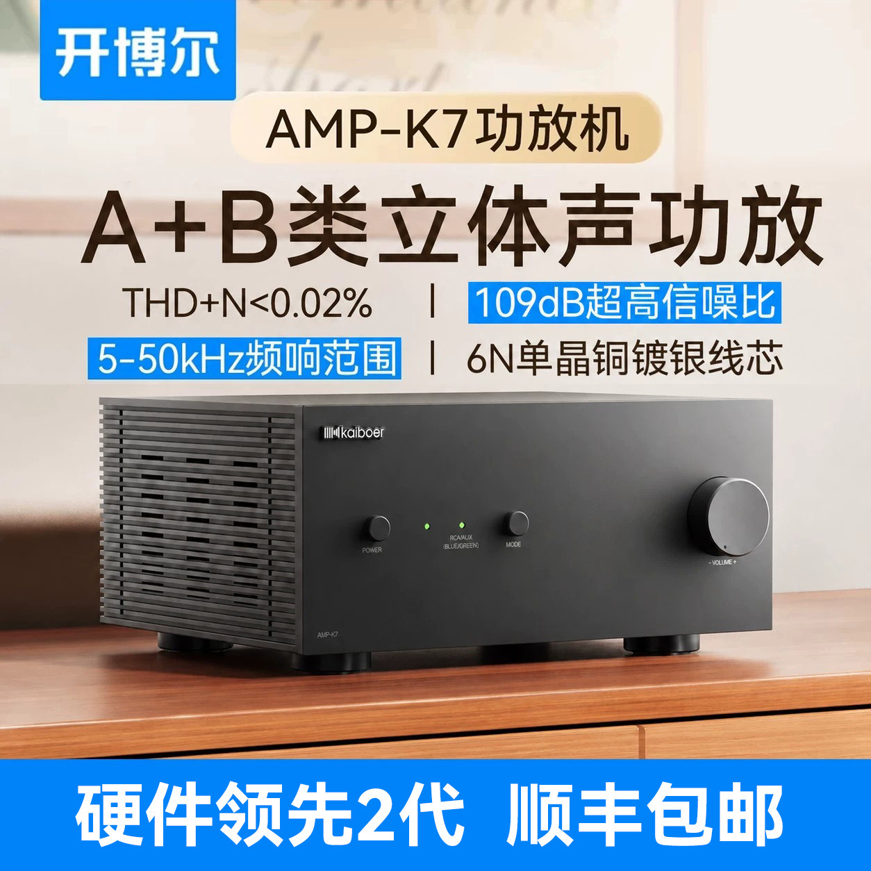 新款开博尔AMP-K7功放机高保真立体声发烧级大功率音响放大器