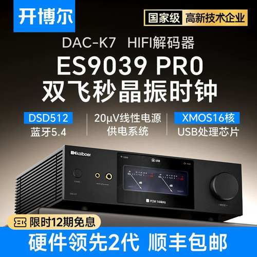ES9039Pro旗舰芯双飞秒晶振