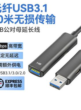 开博尔光纤USB延长线公对母3.1VR打印机视频监控摄像头会议连接线