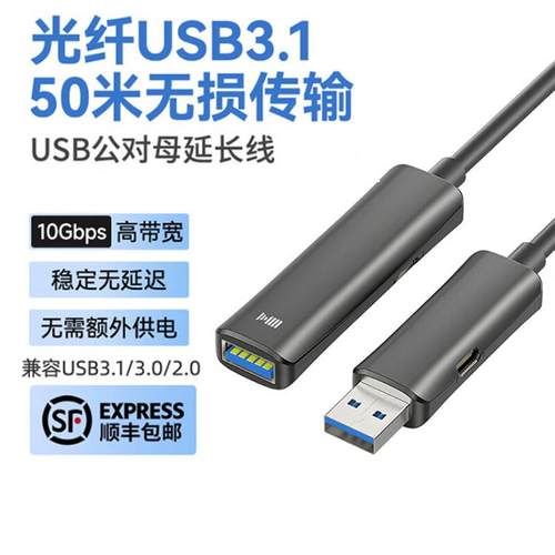 开博尔光纤USB延长线公对母3.1