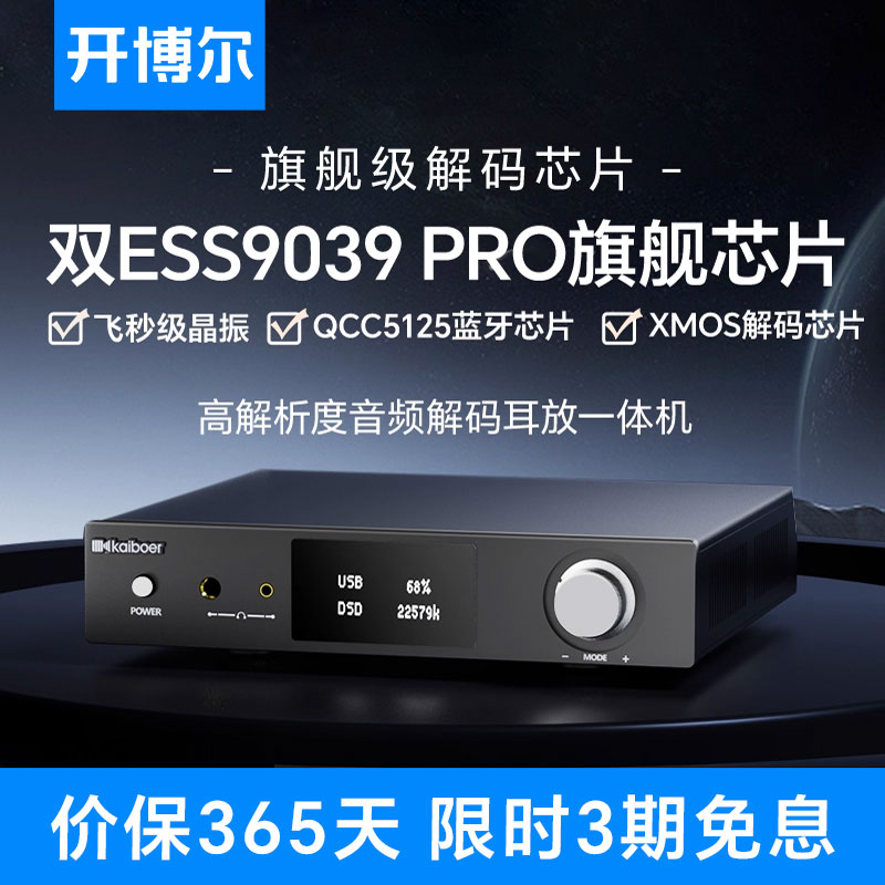 双ES9039PRO旗舰芯DAC解码器