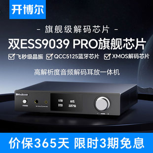 开博尔A8数字音频DAC解码 器hifi发烧双9039Pro蓝牙MQA耳放一体机