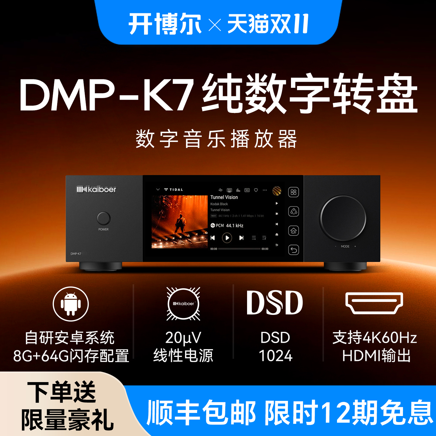 新款开博尔DMP-K7数播无损播放器流媒体数字音乐播放器纯数字转盘