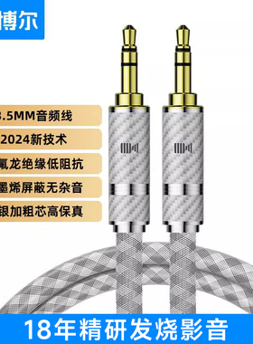 开博尔纯银3.5MM公对公音频线强屏蔽发烧耳机线HI-END功放连接线手机汽车电脑hifi音箱线aux车载音响线