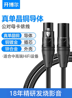 开博尔单晶铜卡侬线公对母XLR平衡hifi音频线麦克风调音台话筒线