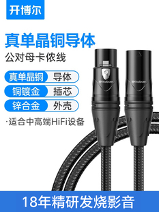 开博尔单晶铜卡侬线公对母XLR平衡hifi音频线麦克风调音台话筒线