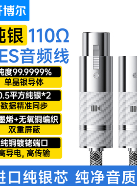 开博尔6N纯银AES数字音频线110欧EBU发烧信号线前后级数播功放线