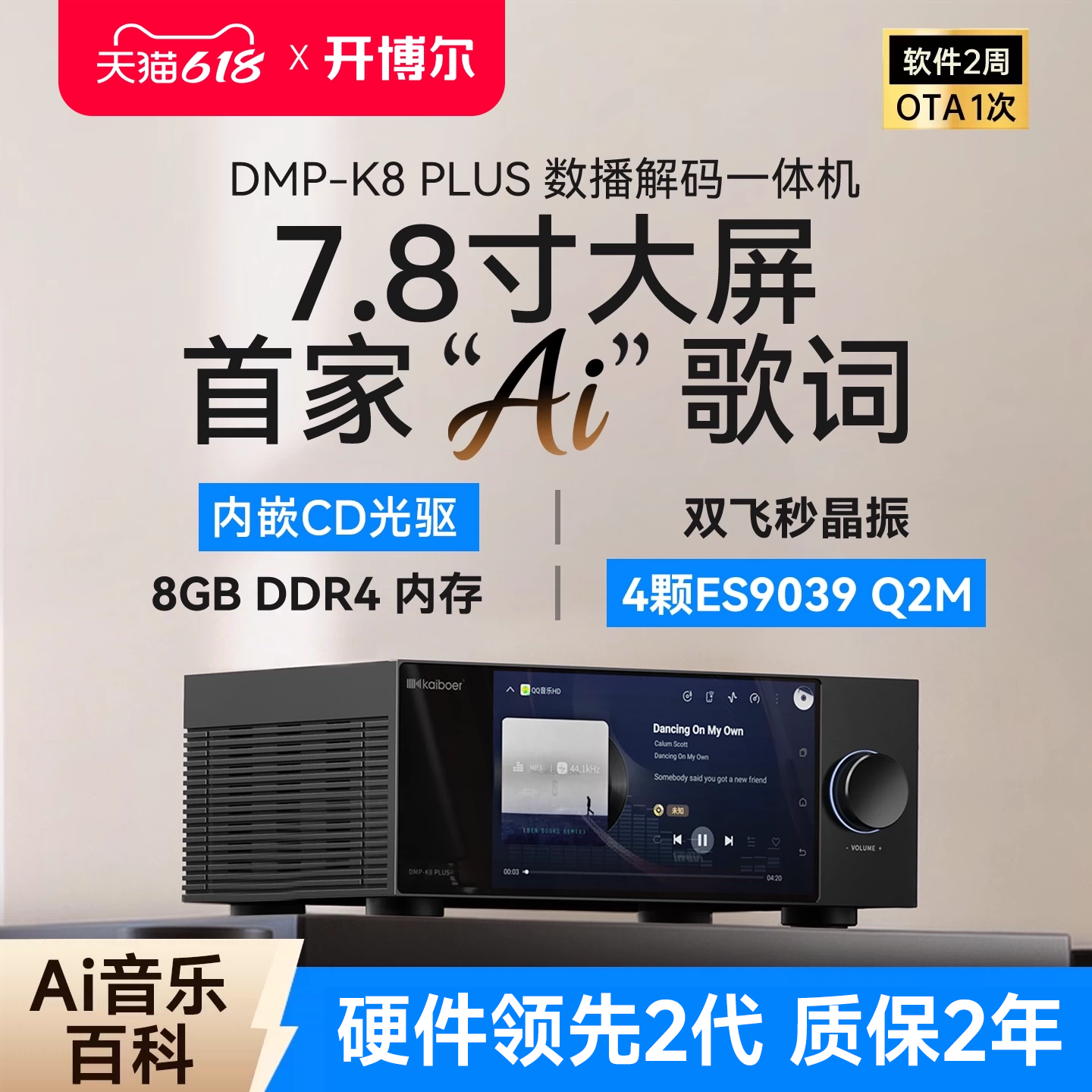 开博尔DMP-K9 PLUS数播CD解码一体机无损音乐播放器hifi解码器