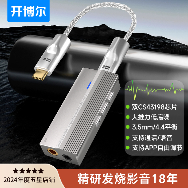 开博尔DA5小尾巴hifi解码耳放一体机双dac发烧便携音乐手机