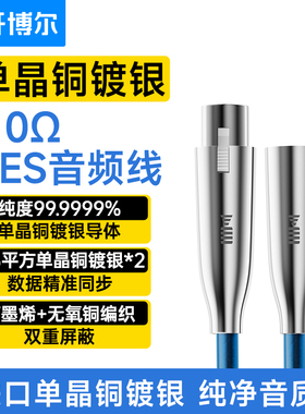 开博尔6N单晶铜镀银AES数字音频线110欧EBU信号线前后级数播功放
