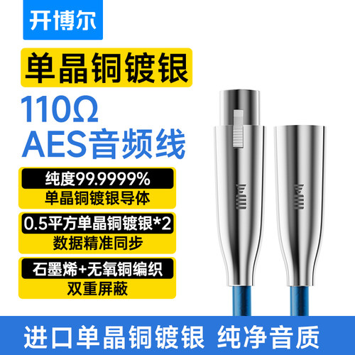 开博尔6N单晶铜镀银AES线