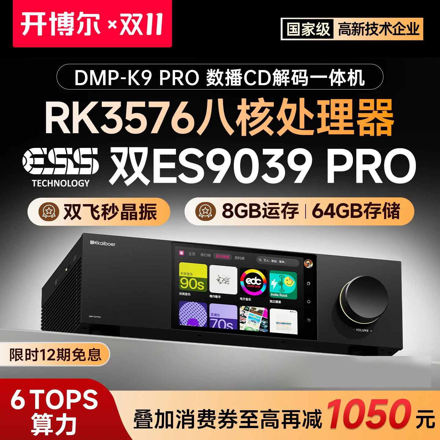 开博尔DMP-K9 PRO数播CD解码一体机无损音乐播放器DAC解码器hifi