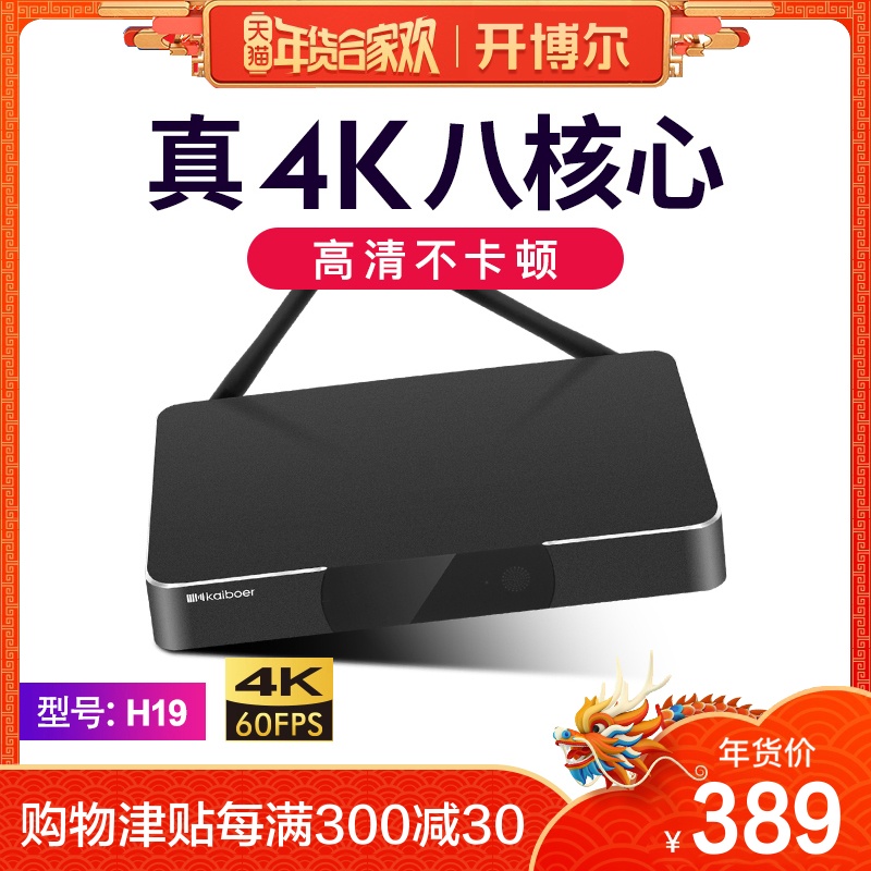 开博尔 H19智能安卓机顶盒2G八核高清播放器家用4K网络电视盒子