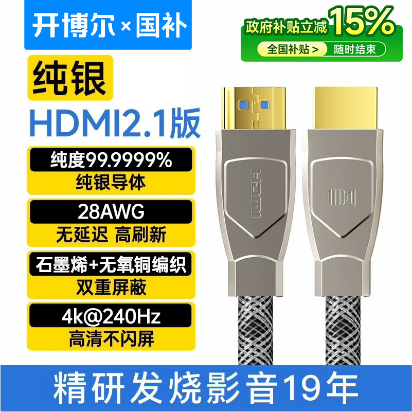 开博尔6N纯银HDMI2.1高清线4K/240Hz电脑hdmi连接线发烧视频线