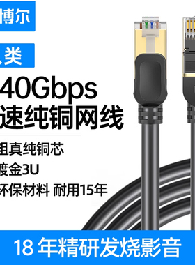 开博尔双屏蔽八类网线FFTP7类网络跳线万兆家用路由cat8连接线