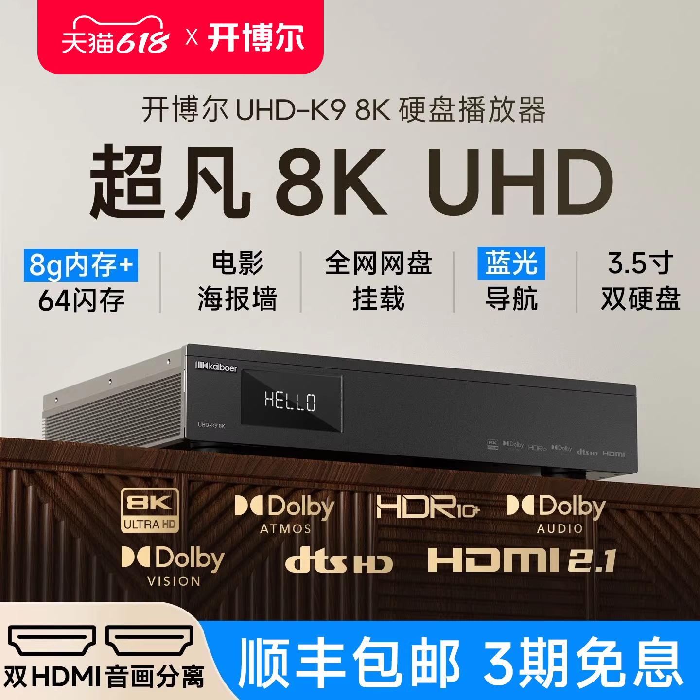 新款开博尔UHD-K9硬盘播放器8K蓝光超高清杜比视界播放机家庭影院