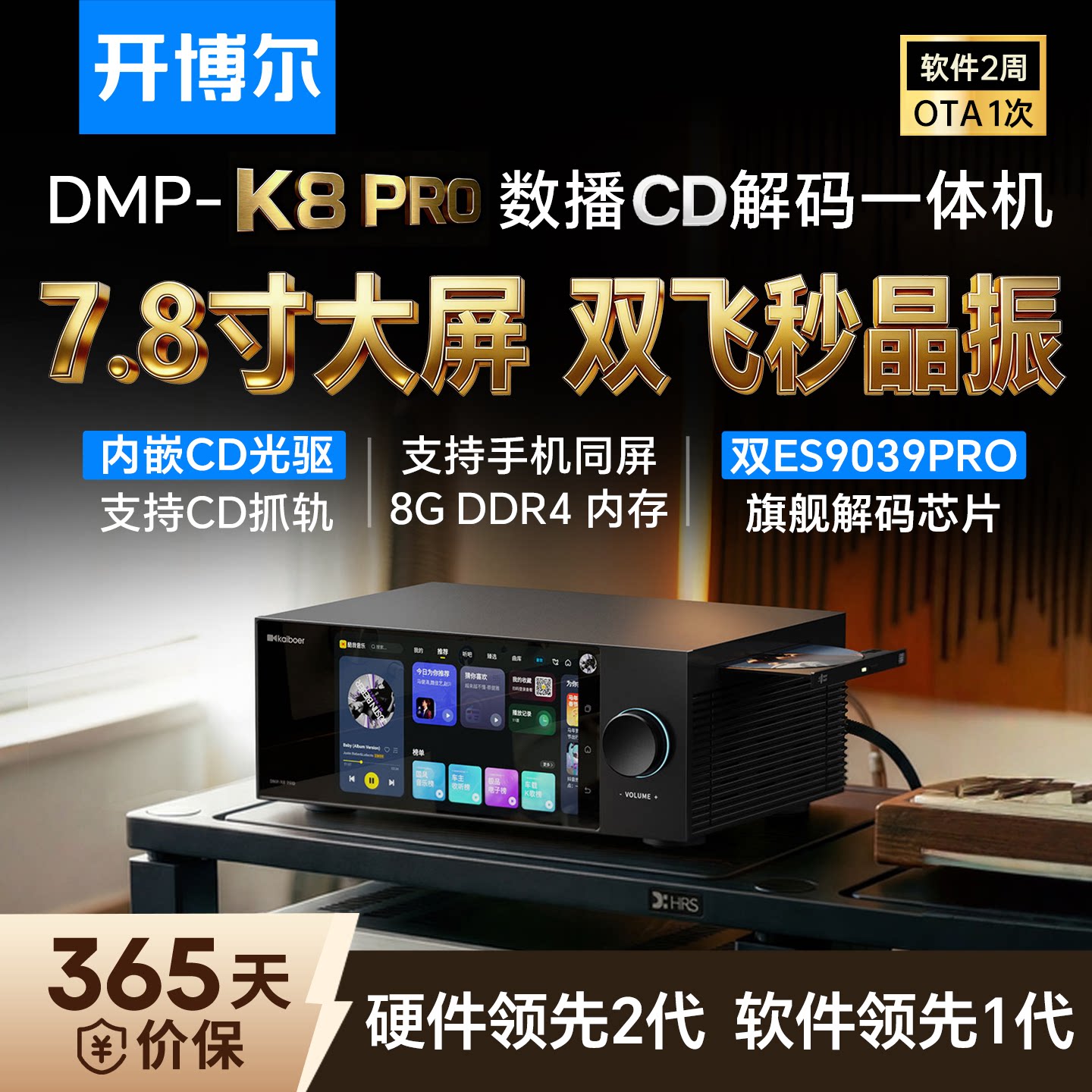 开博尔DMP-K8 PRO数播CD解码一体机无损音乐播放器hif