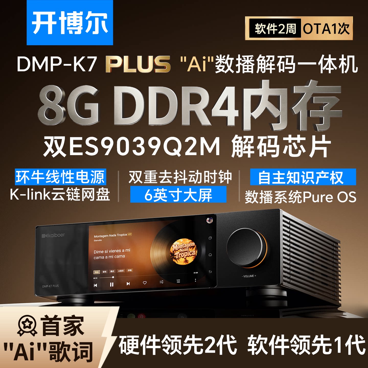 开博尔DMP-K7 PLUS数播解码一体机无损音乐播放器发烧解码