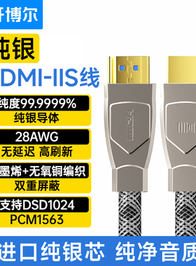 开博尔4N纯银HDMI-IIS数字音频线高清发烧数码IIS解码I2S音频线