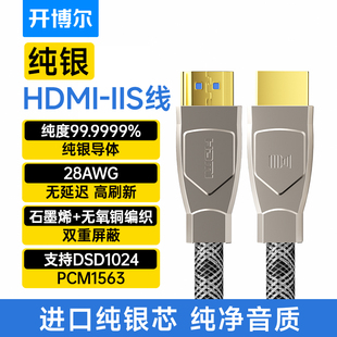 开博尔6N纯银HDMI-IIS数字音频线高清发烧数码IIS解码I2S音频线