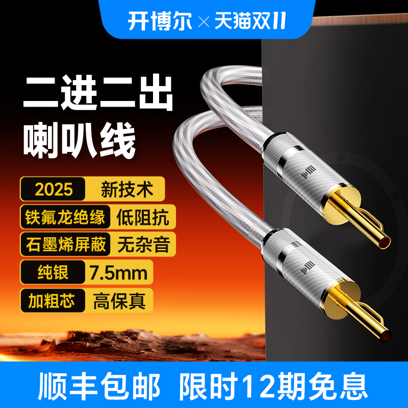 开博尔纯银线喇叭线加粗芯7.5平方音频线HI-END高端功放音箱线