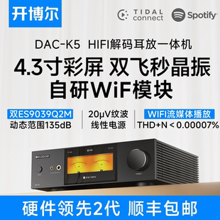 开博尔DAC-K5解码耳放一体机纯DAC音频解码器HIFI发烧双ES9039Q2M