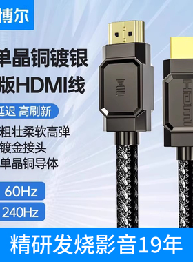 开博尔单晶铜镀银HDMI2.1高清线4K/8K60Hz电脑hdmi连接线视频线