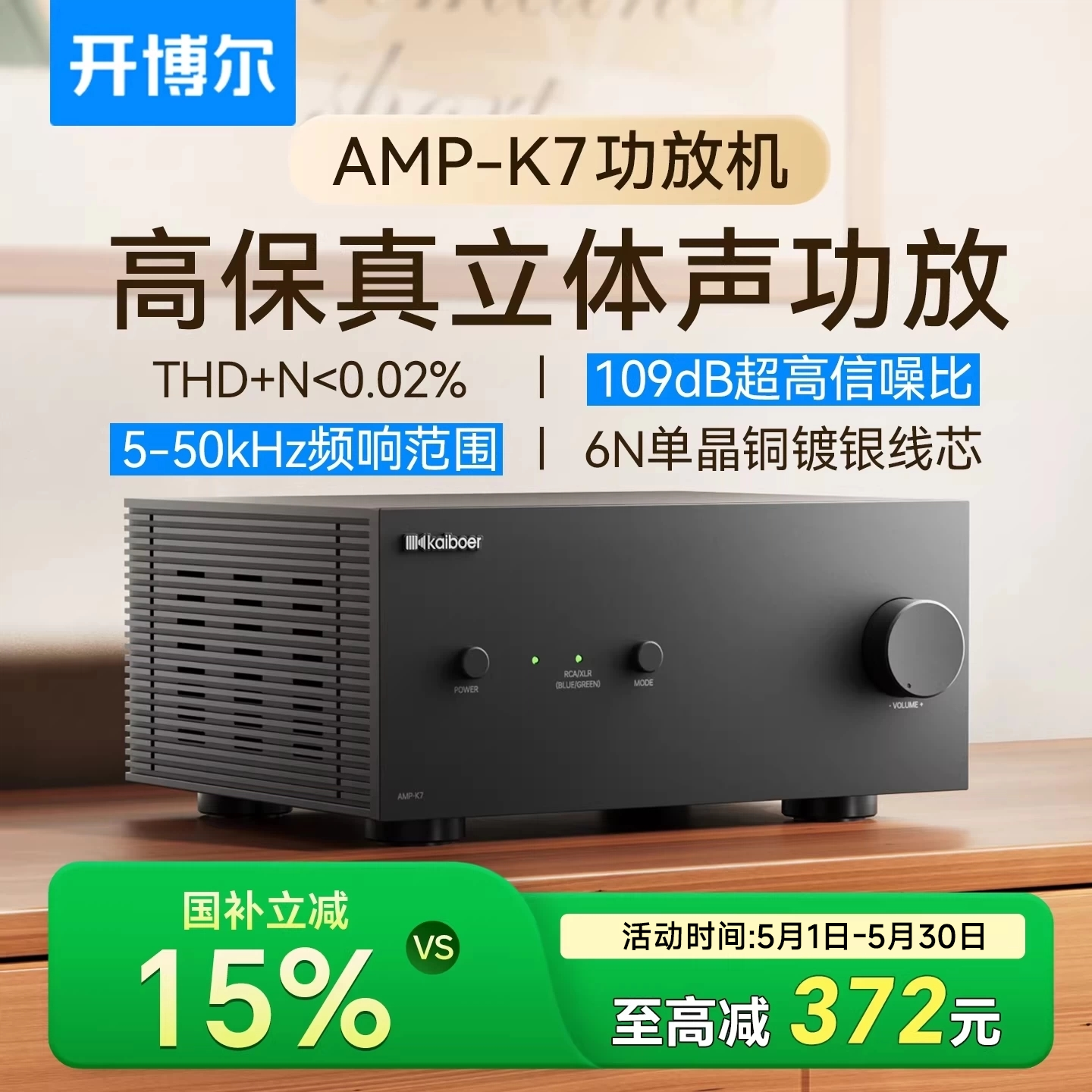 新款开博尔AMP-K7功放机高保真立体声发烧级大功率音响放大器