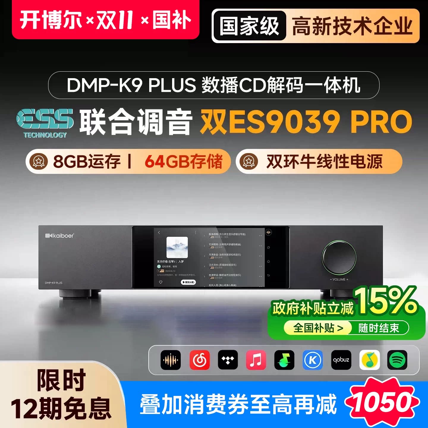 开博尔DMP-K9 PLUS数播CD解码一体机无损音乐播放器hifi解码器DAC