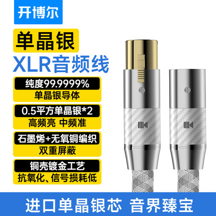 开博尔6N单晶银卡侬音频线平衡XLR公母直播录音麦克风HIFI信号线
