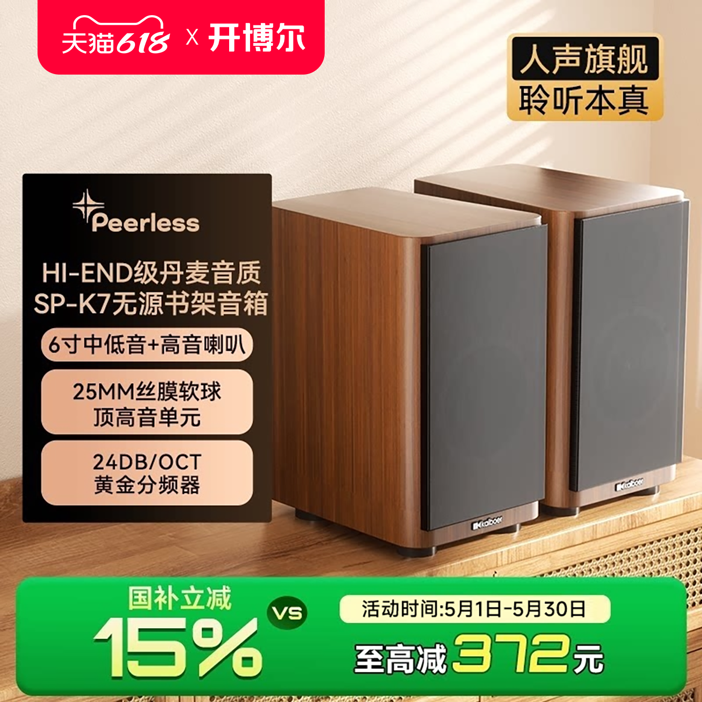 开博尔SP-K7家用无源音箱丹麦进口喇叭单元发烧6寸超重低音音响