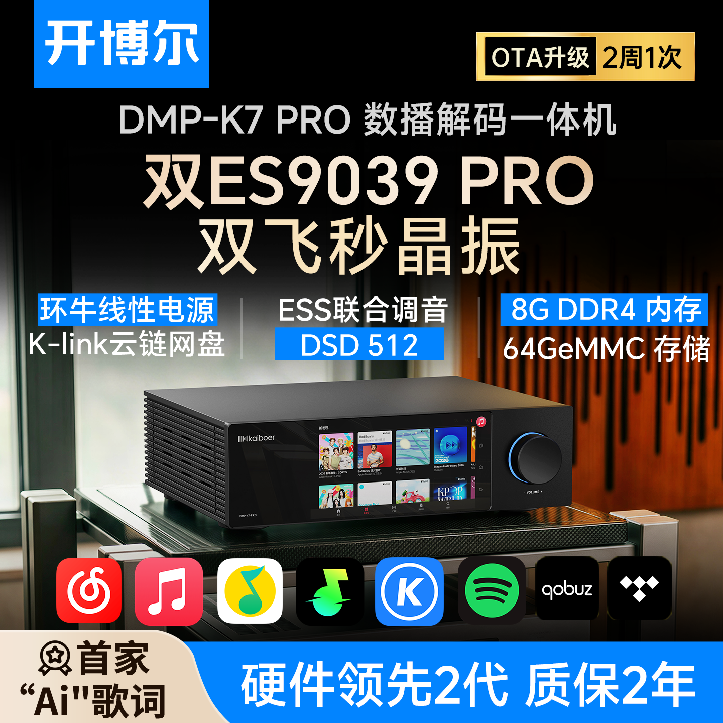 开博尔DMP-K7 PRO数播解码一体机无损数字音乐播放器hifi解码器