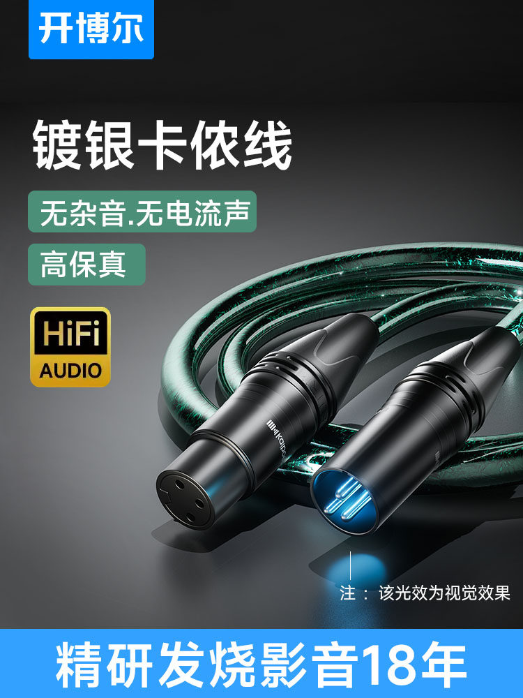 开博尔 卡侬线开博尔镀银卡农线xlr平衡卡侬hifi音频线功放话筒线