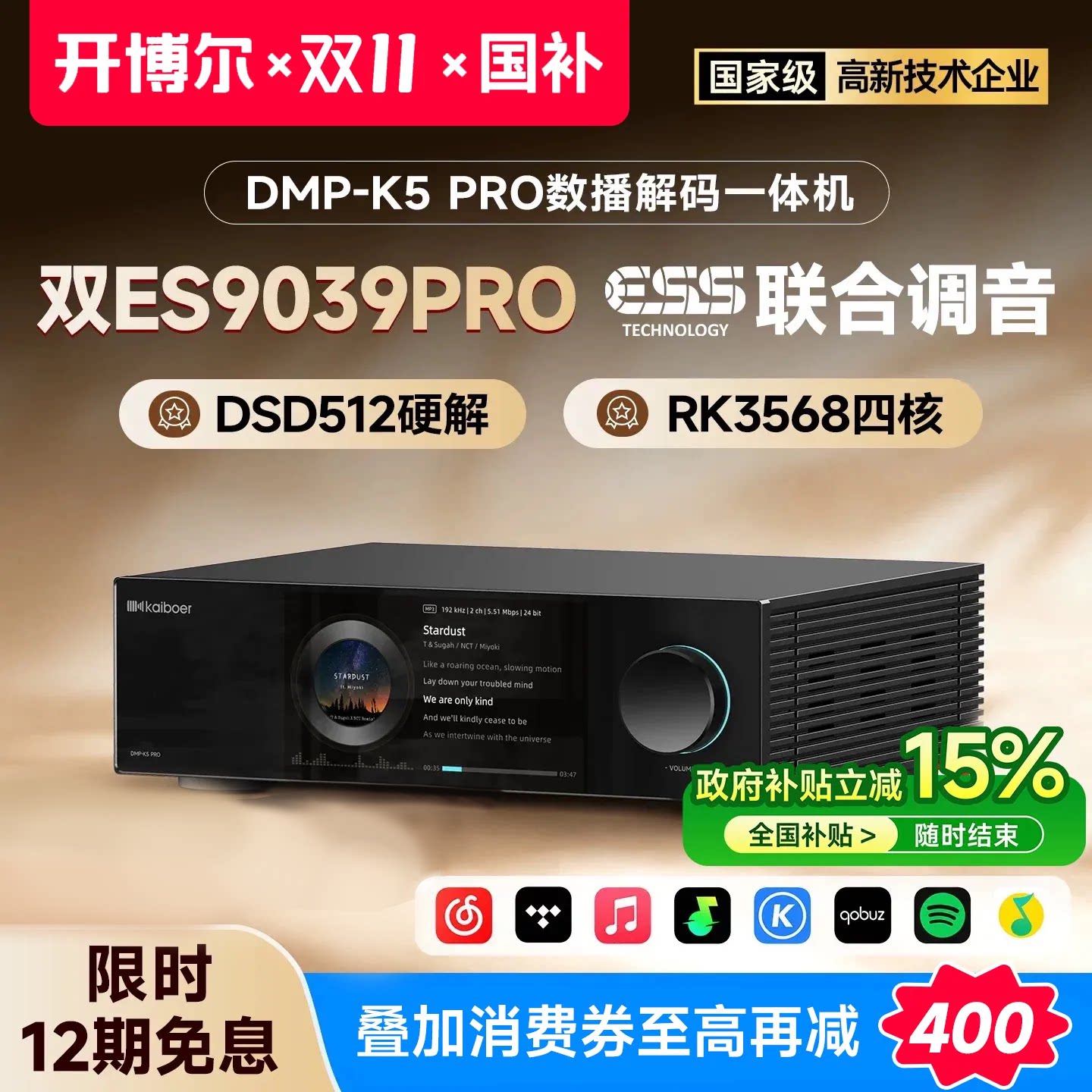 开博尔x仙籁联名DMP-K5 PRO数播解码一体机hifi数播音乐播放器DAC