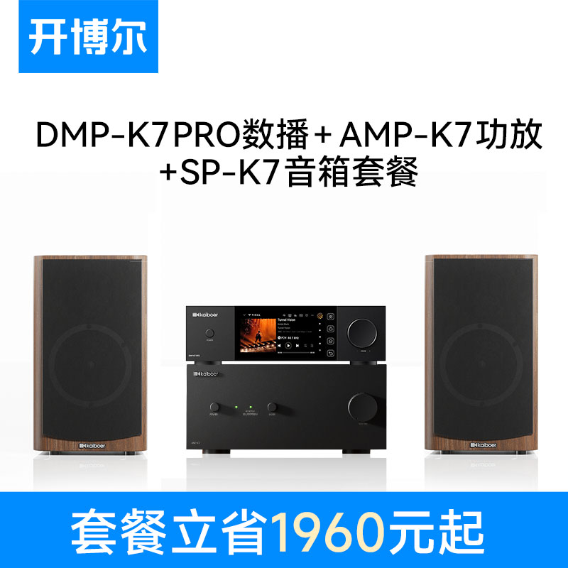 数播解码功放音箱旗舰三件套