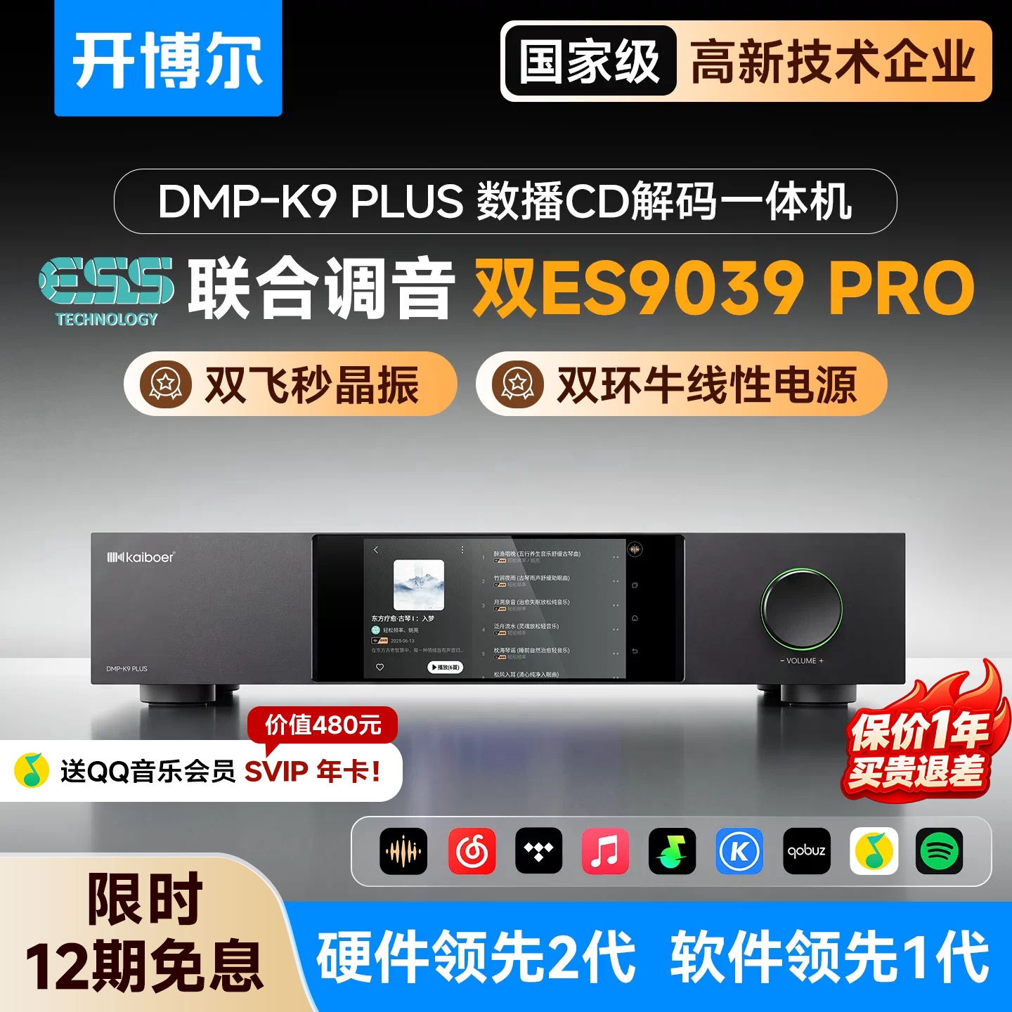 【ESS联合调音】数播解码CD一体图片