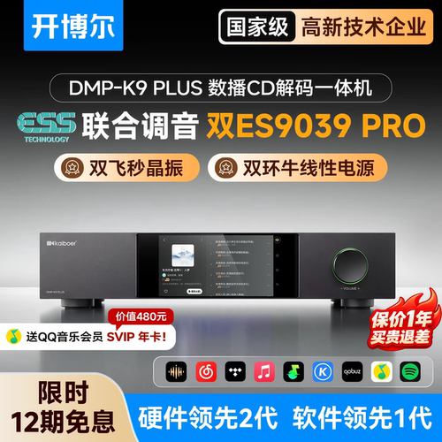 【ESS联合调音】数播解码CD一体