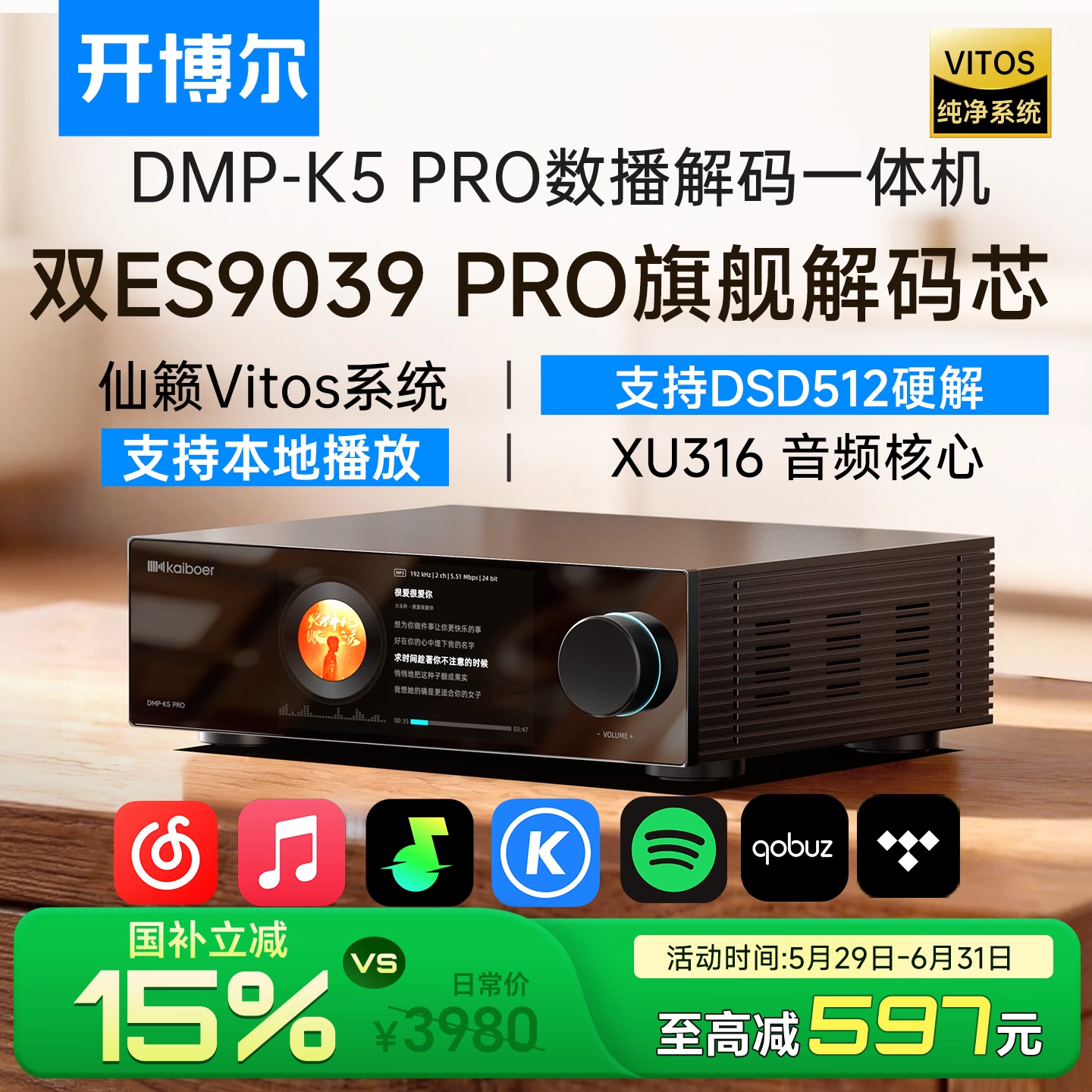开博尔x仙籁联名DMP-K5 PRO数播解码一体机hifi数播音乐播放器