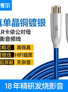 开博尔单晶铜镀银卡农线公母xlr卡侬平衡麦克风hifi音频线话筒线