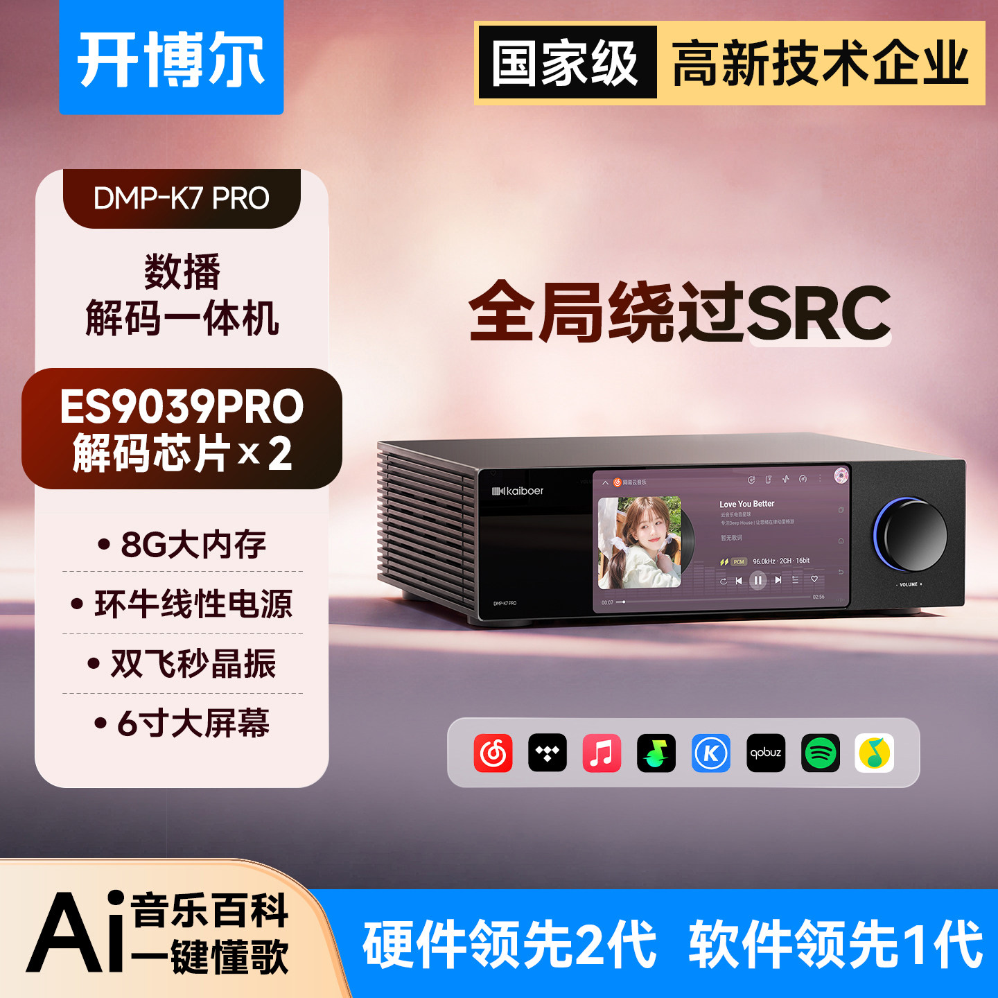 开博尔DMP-K7 PRO数播解码一体机流媒体播放器DAC音频解