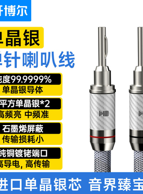 开博尔6N单晶银喇叭线加粗芯发烧级音频线HI-END高端功放音箱线