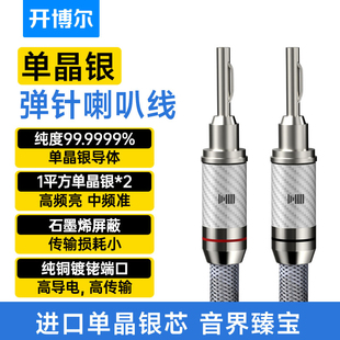END高端功放音箱线 开博尔6N单晶银喇叭线加粗芯发烧级音频线HI